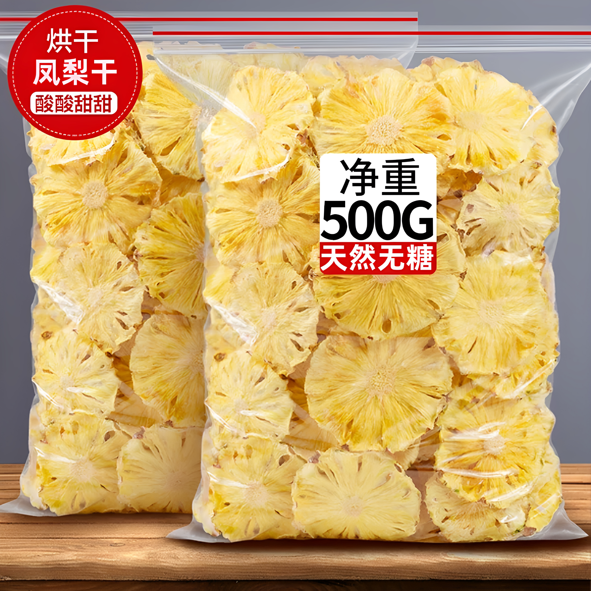 特产凤梨干果脯官方旗舰店天然无糖无添加菠萝金钻凤梨干果零食