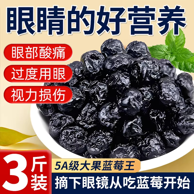 蓝莓干官方旗舰店果干无糖精大兴安岭大果小包装无添加野生非有机
