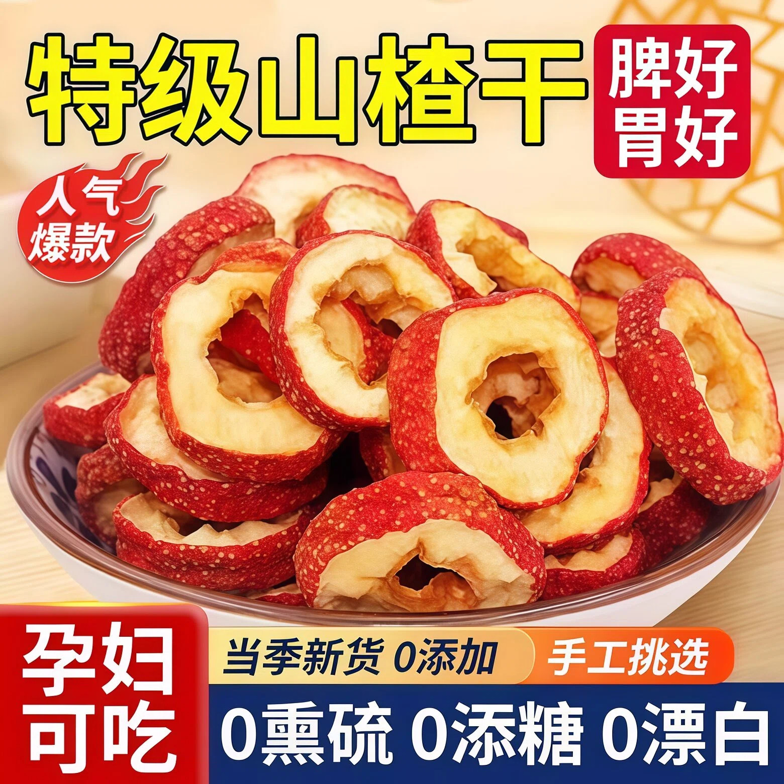 正宗山楂干无添加官方旗舰店泡水特级无核天然无蔗糖山楂片干零食