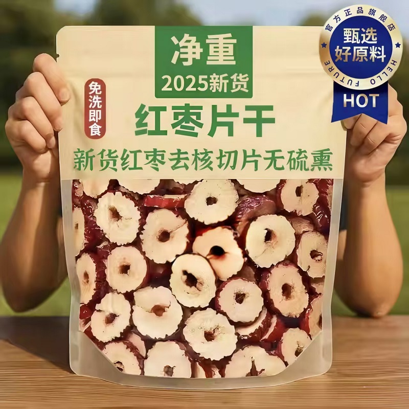【免洗即食】25新货红枣片干枣圈