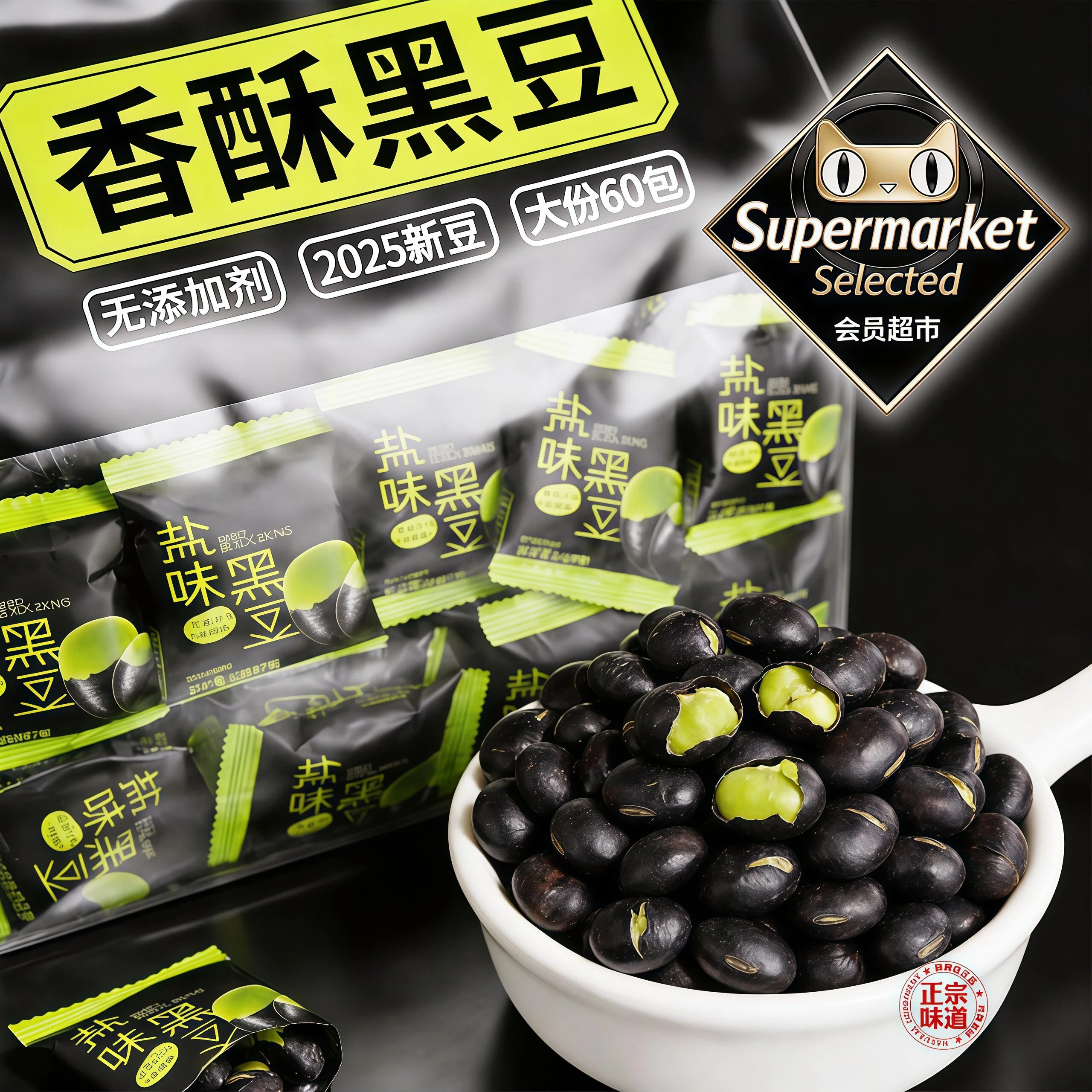 盐焗香酥黑豆官方旗舰店2025年新豆无添加剂盐焗黑豆豆类零食坚果