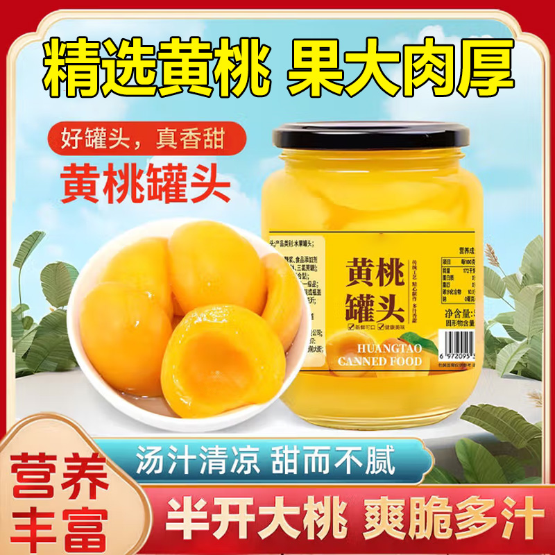 【甜汤搭配】黄桃獾头官方旗舰店