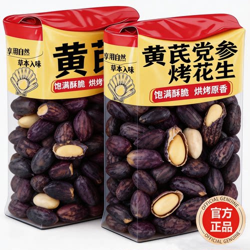 【食补元气】黄芪党参烤黑花生