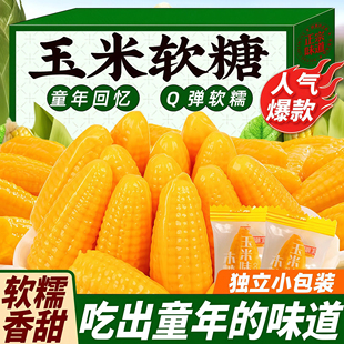 老式玉米软糖官方旗舰店徐福橘子水果糖果怀旧记年货喜糖糖果零食