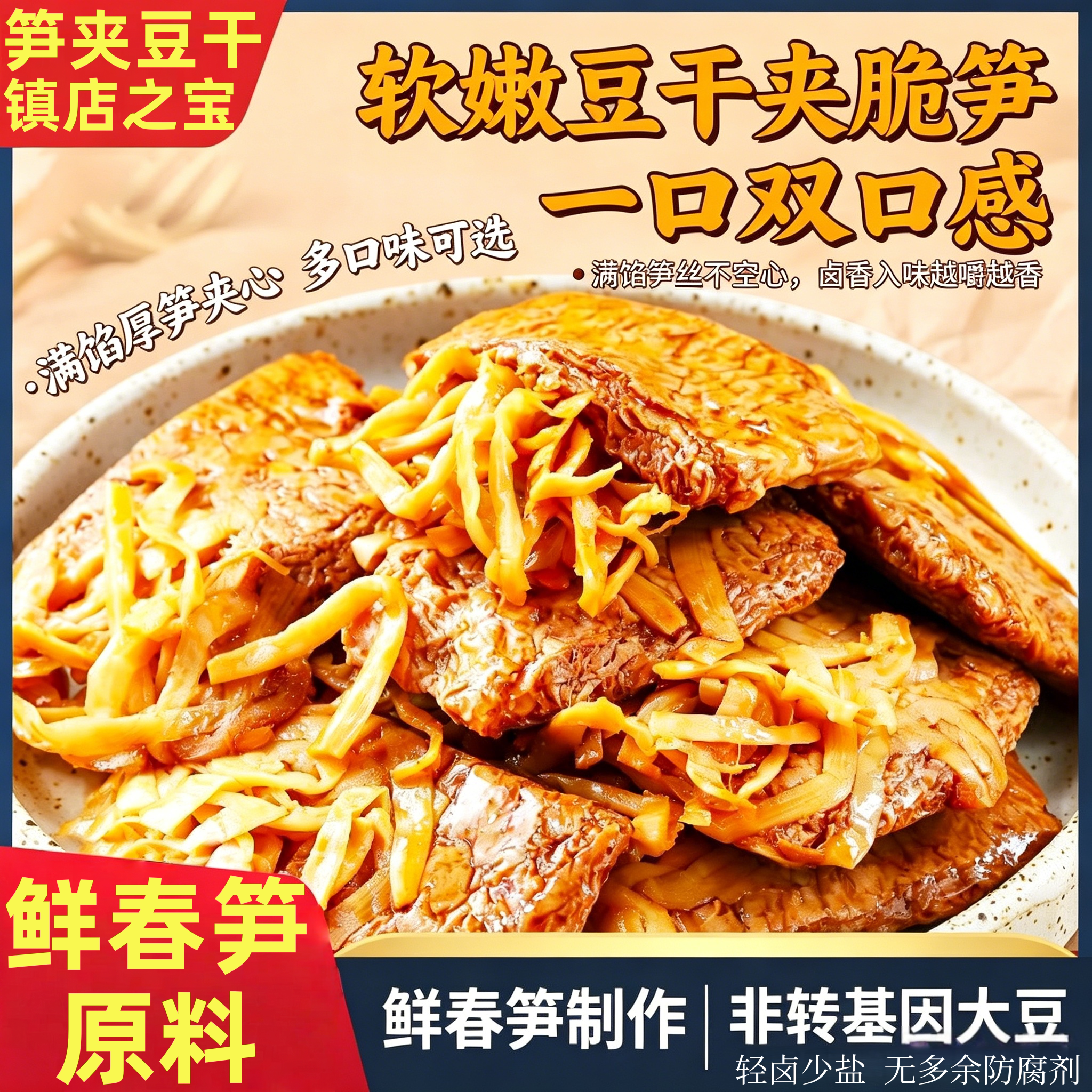 笋夹豆干福建特产笋丝夹豆干低手撕豆腐干脂豆脯烤素肉卤味零食