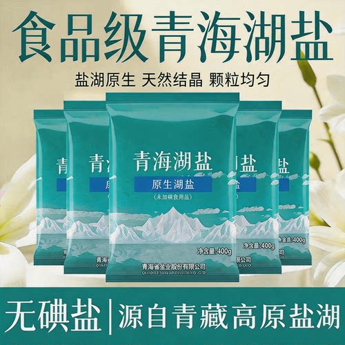 【咸鲜柔和】茶卡青海湖盐天然盐