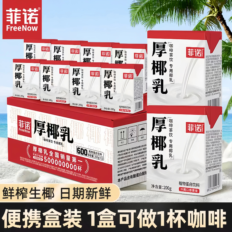 菲诺mini椰乳小包装200g生椰拿铁