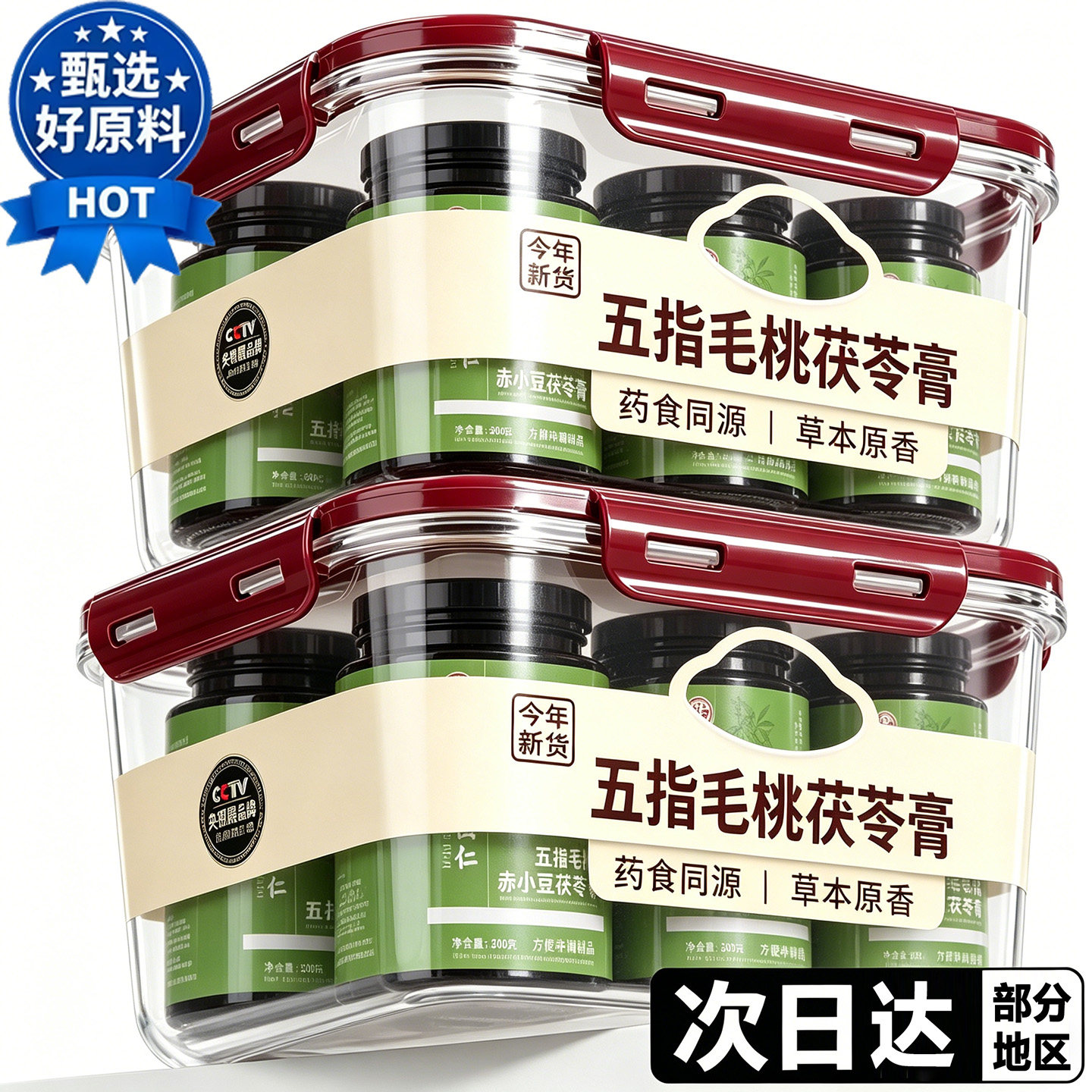 古法熬制茯苓五指毛桃茯湿膏赤小豆官方正品旗舰店排湿0添养生膏