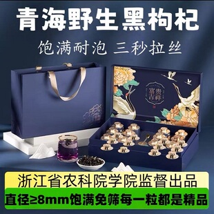 青海黑枸杞礼盒送礼长辈父母送爸爸实用礼品补品养生滋补品营养品