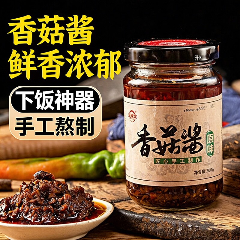 商超同款！香菇酱官方拌面条拌饭夹馍开胃专用神器辣椒牛肉酱调料