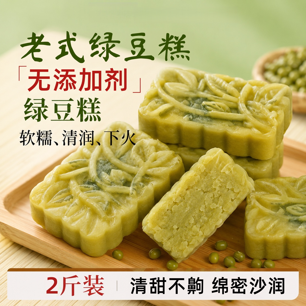 绿豆糕老式正宗官方旗舰店上海老字号清甜不腻无添加手工绿豆糕