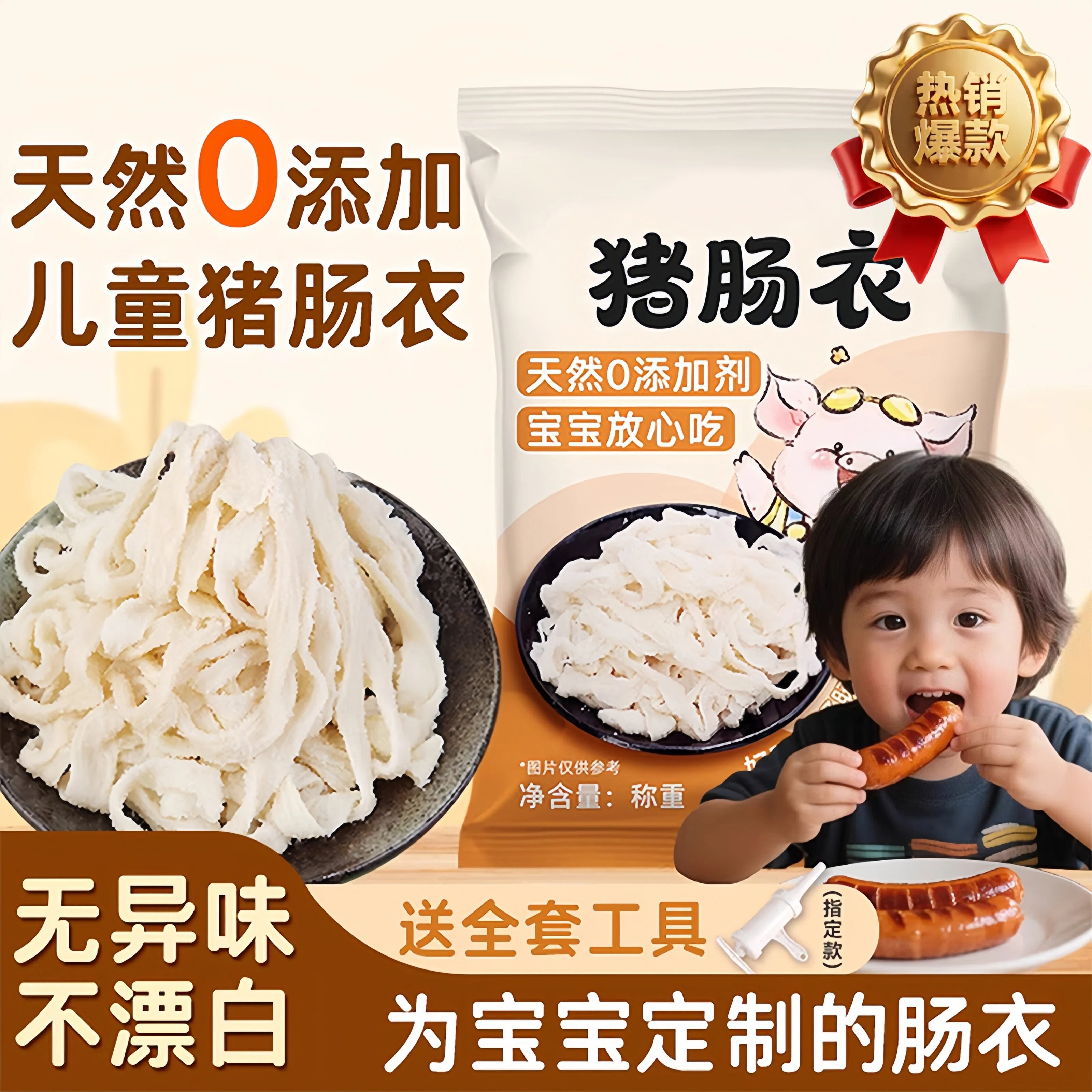 【原生态口感更香】食品级猪肠衣