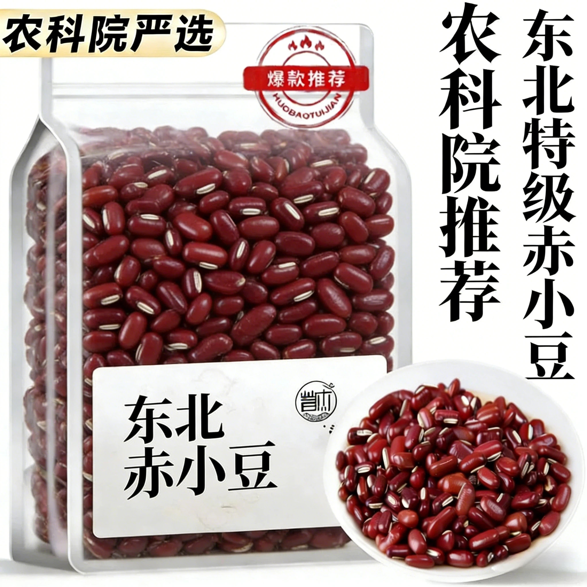 农科院新货赤小豆5斤东北赤豆薏仁米农家自产五谷杂粮粗粮组合装