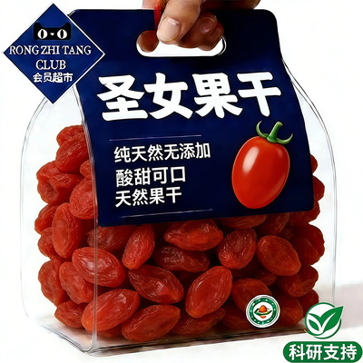 【农科院推荐】圣女果干蜜饯果脯