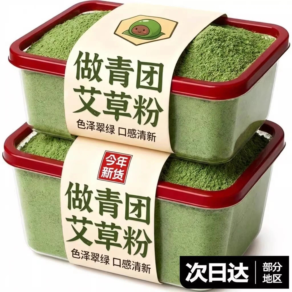 农科院！青团艾草粉免蒸烘焙食用纯艾叶预拌粉清明果糯米糍粑艾粉