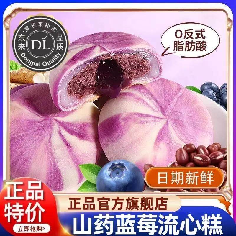 甄嬛传同款糕点山药蓝莓流心糕酥流心紫署山药蓝莓糕无蔗糖脂肪酸