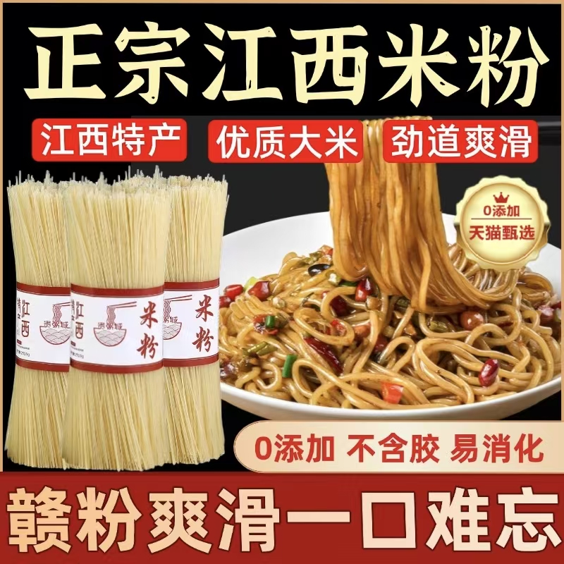 【全网热销500w】江西米粉纯大米