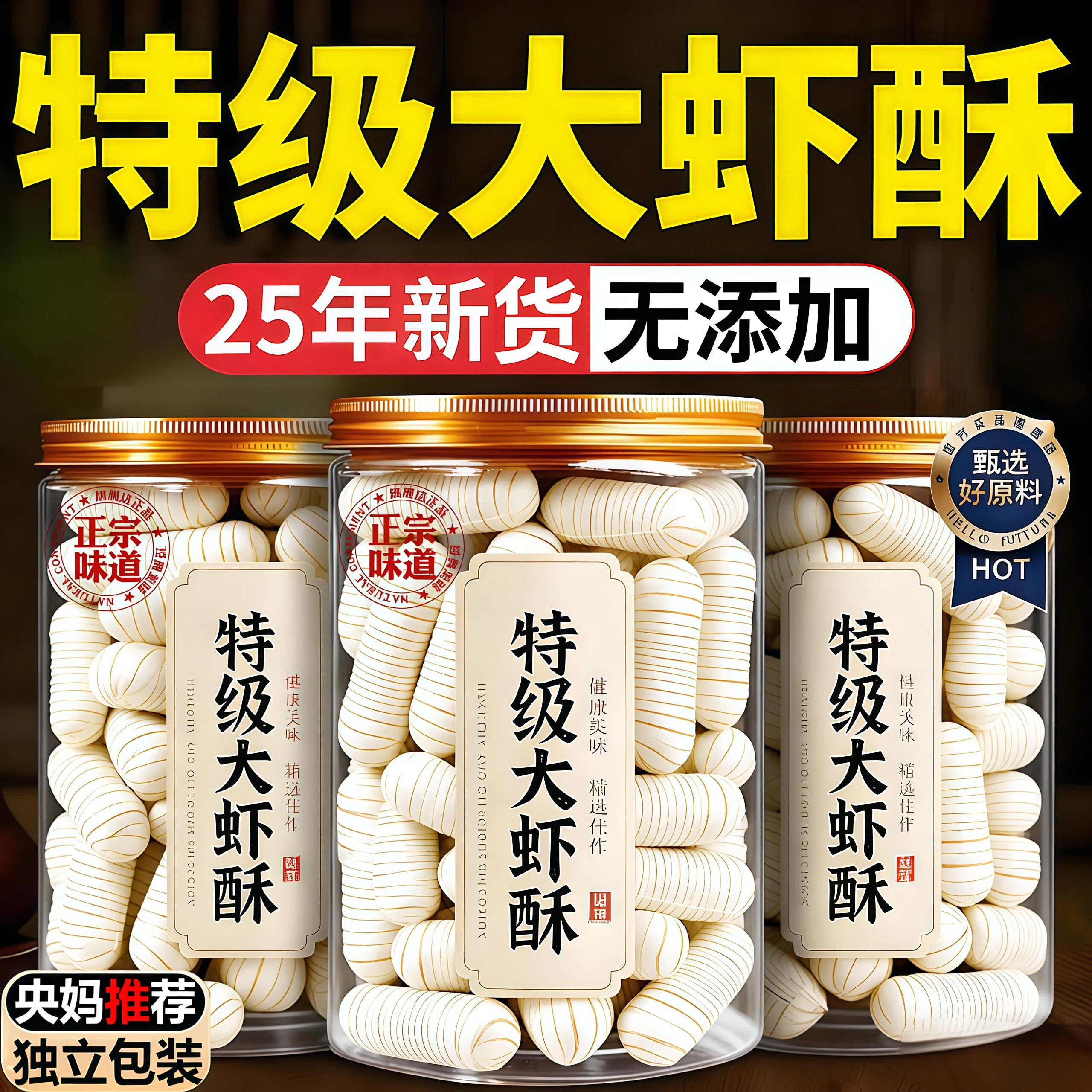 正宗老北京大虾酥官方旗舰店木糖醇大虾酥糖果年货老字号喜糖零食