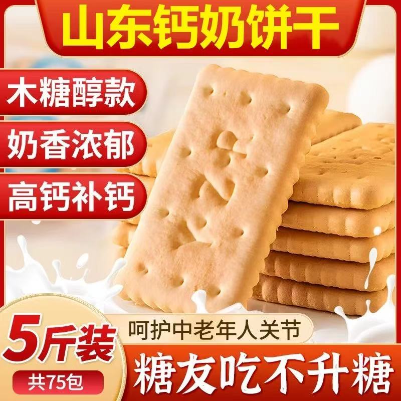 胖东来热销钙奶饼干山东特产老式