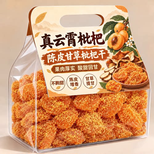 【酸甜不腻】！陈皮甘草枇杷干