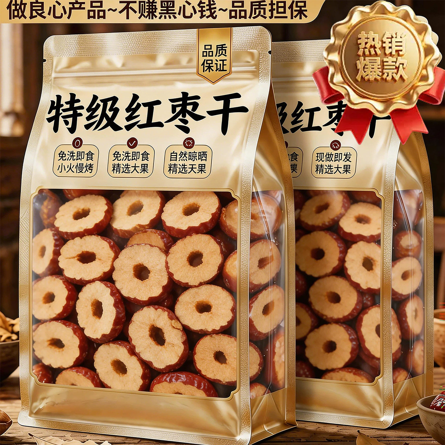 红枣片干正品官方旗舰店新疆特级脆枣干0添剂无硫枸杞养生泡茶喝