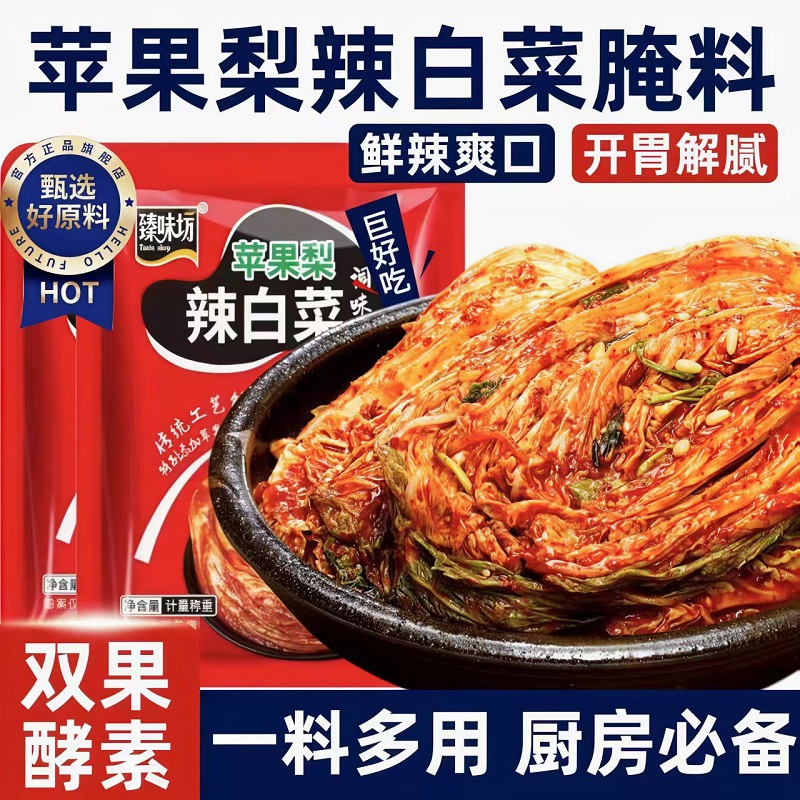 【一料多用】正宗辣白菜腌制酱料