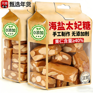 央妈推荐坚果海盐太妃糖官方旗舰店纯手工制作年货喜糖糖果包装袋