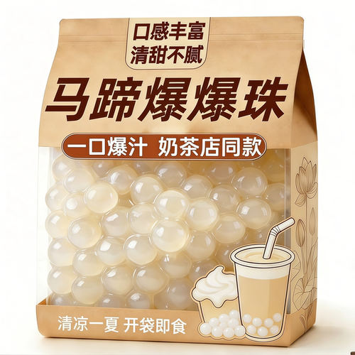 【清甜多汁】青稞燕麦马蹄爆爆珠