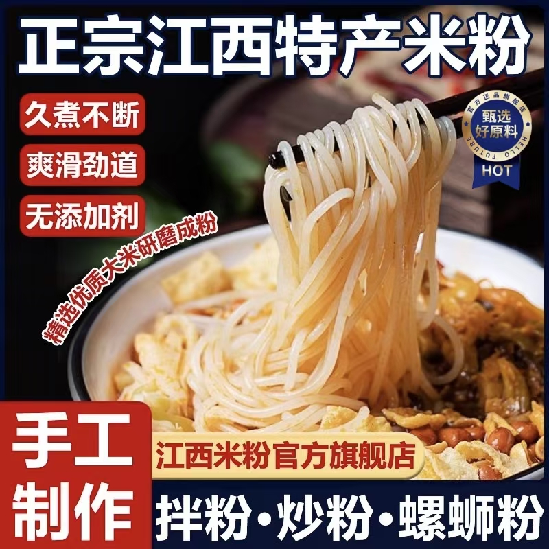 【农科院推荐】江西米粉纯大米粉