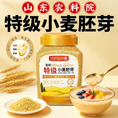 【低脂低GI】小麦胚芽即食免煮