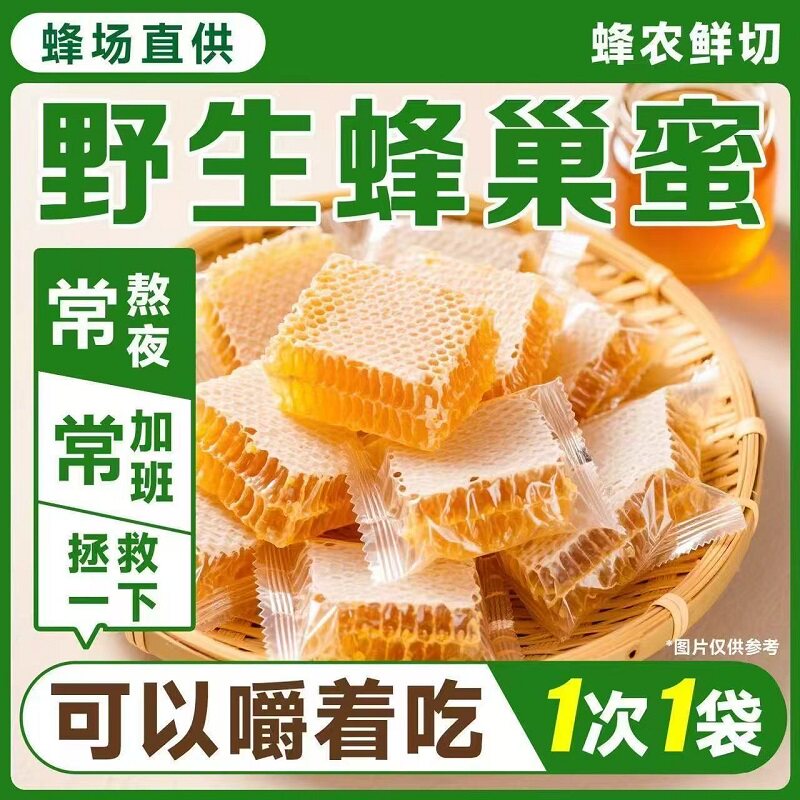 蜂巢蜜嚼着吃的蜂巢块纯正天然野生独立小包装老巢峰蜜土蜂蜜500g