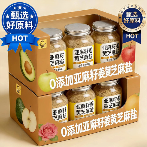 【农科院专研】亚麻籽姜黄芝麻盐
