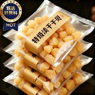 【煲汤煮粥】特级干贝瑶柱干货