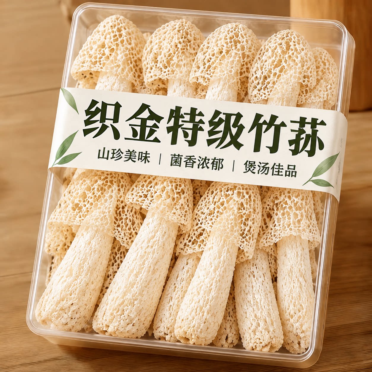 特级竹荪干货官方旗舰店新货特级干竹荪野生露思同款煲汤官方正品