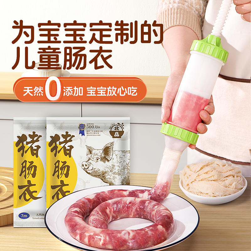 天然猪肠衣灌香肠家用宝宝儿童肠衣食品级自制脆皮烤肠腊肉肠肠衣