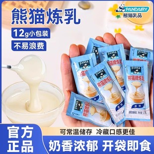 熊猫炼乳小包装专用烘培家用商用雀巢炼奶蛋挞馒头咖啡官方旗舰店
