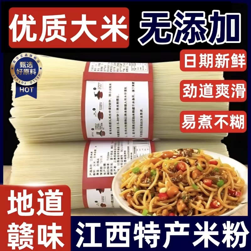 【同款热销No.1】江西米粉纯大米