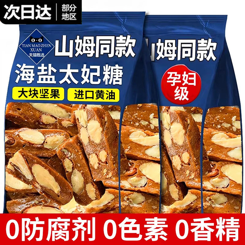 海盐巴旦木太妃糖夹心杏仁花生坚果官方旗舰店法式过年糖果纯手工