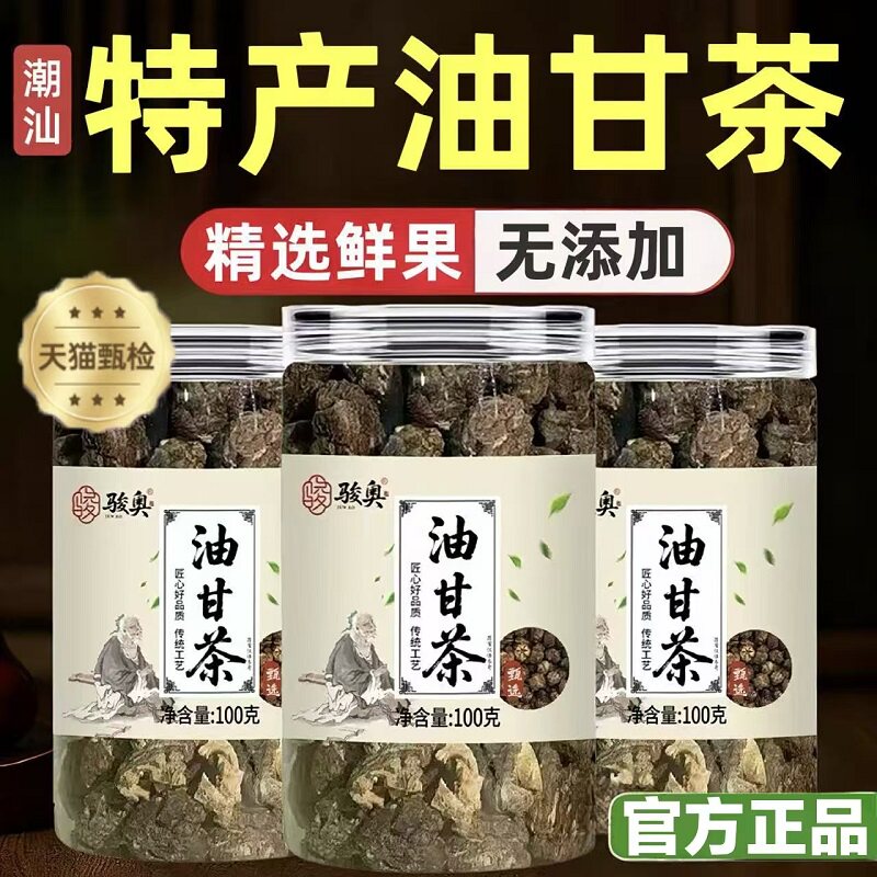 潮汕特产油甘茶官方旗舰店野生手工无添加油甘果油甘子橄榄干泡水