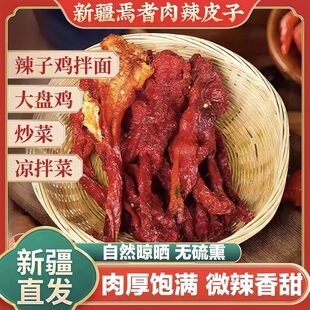 正宗新疆特产辣皮子干辣椒段新鲜无硫焉耆猪大肠肉辣椒螺丝椒拌面