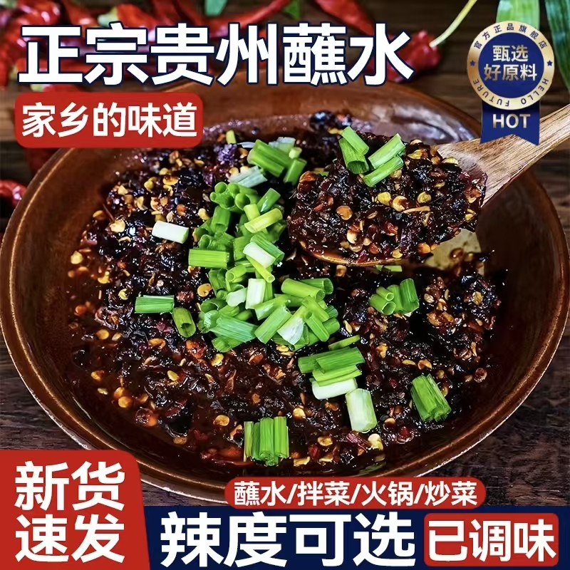 【疯抢20w+销量】贵州蘸水调味料