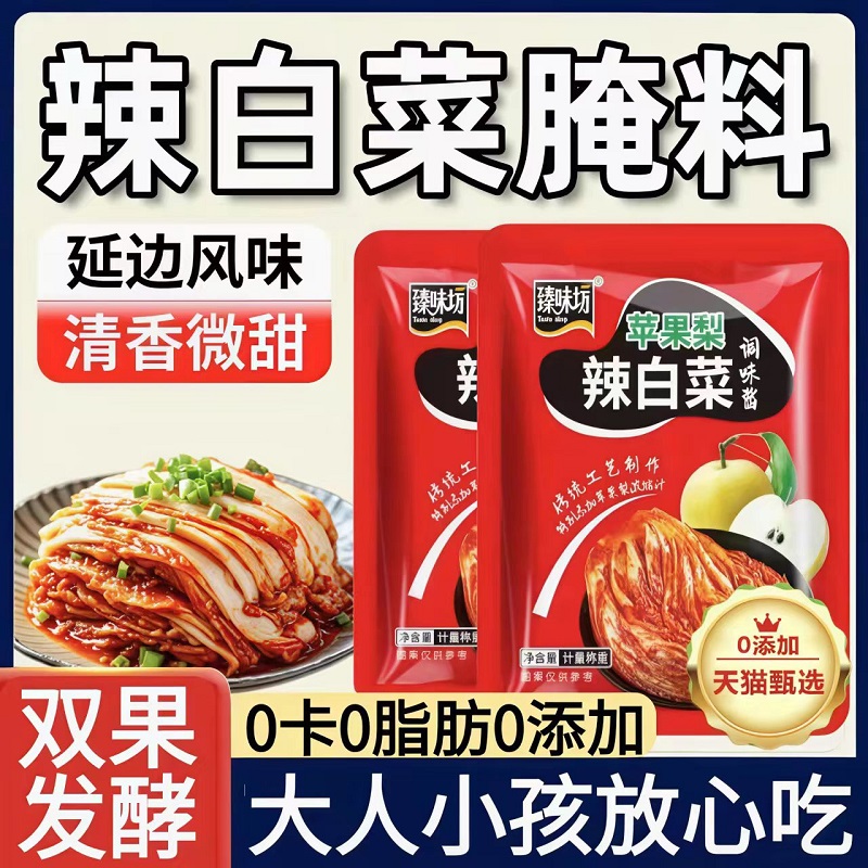 【0添加剂】正宗辣白菜腌制酱料