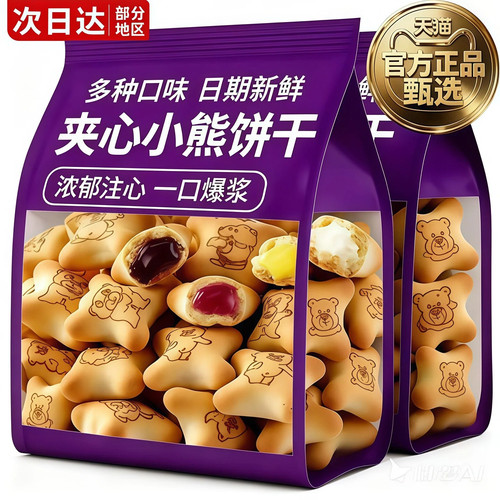 独立包装！小熊注心饼干儿童零食