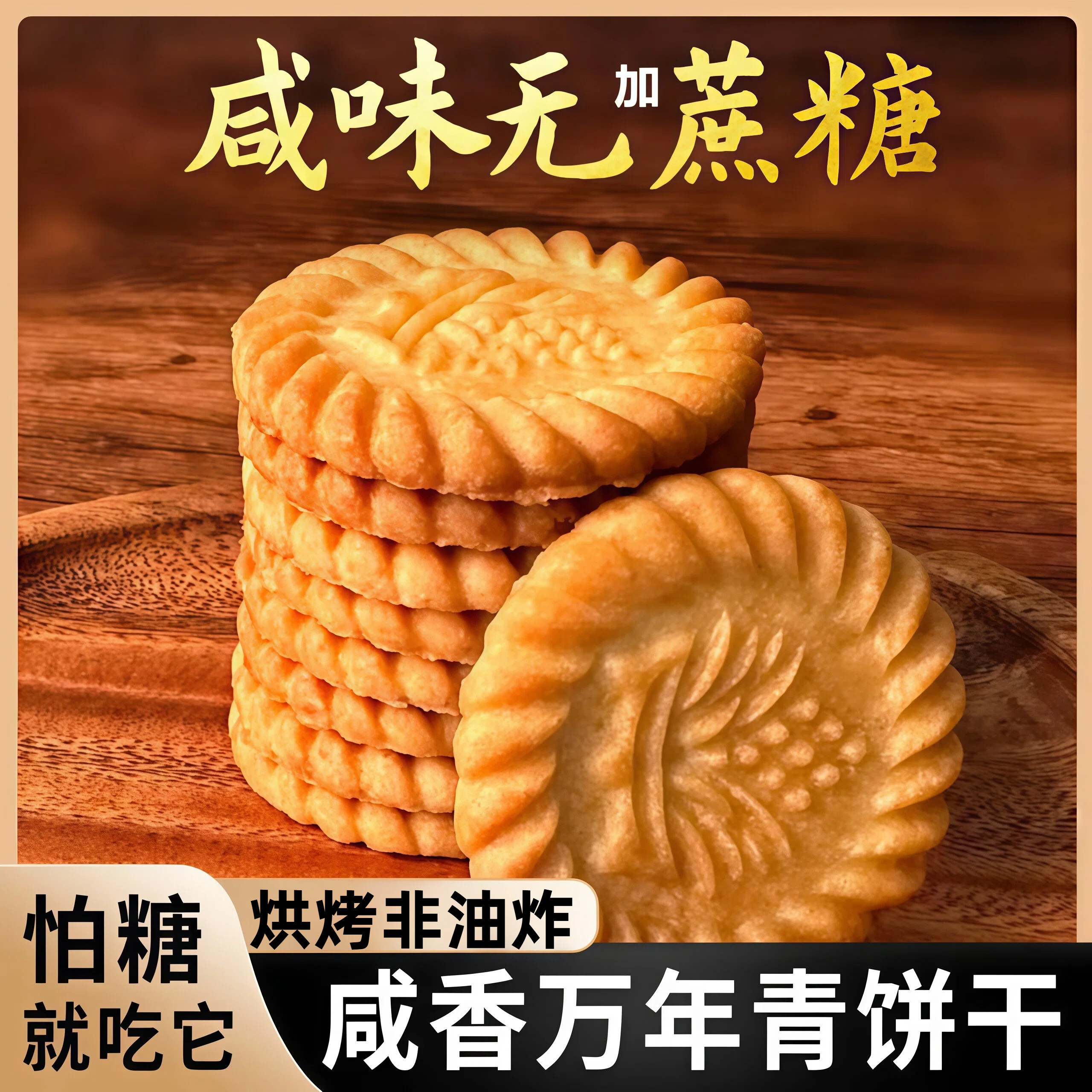 上海万年青饼干散装批发整箱葱香味小零食办公室休闲饼干旗舰店