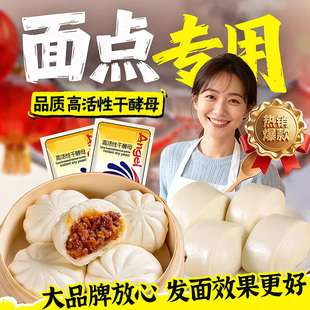 酵母粉旗舰店高活性干酵母家用蒸馒头包子专用面包蛋糕孝母发酵粉
