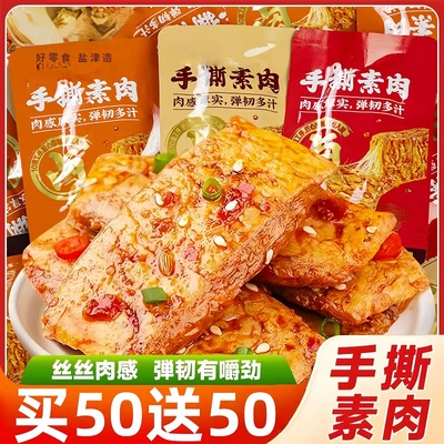 【儿童小吃】即食手撕素肉豆腐干