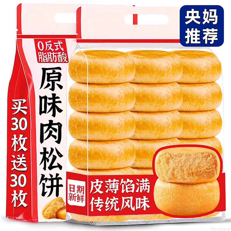 【无添加剂】正宗肉松饼旗舰店