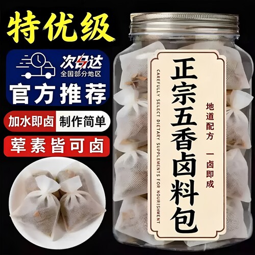 【一料多用】正宗秘制五香卤料包