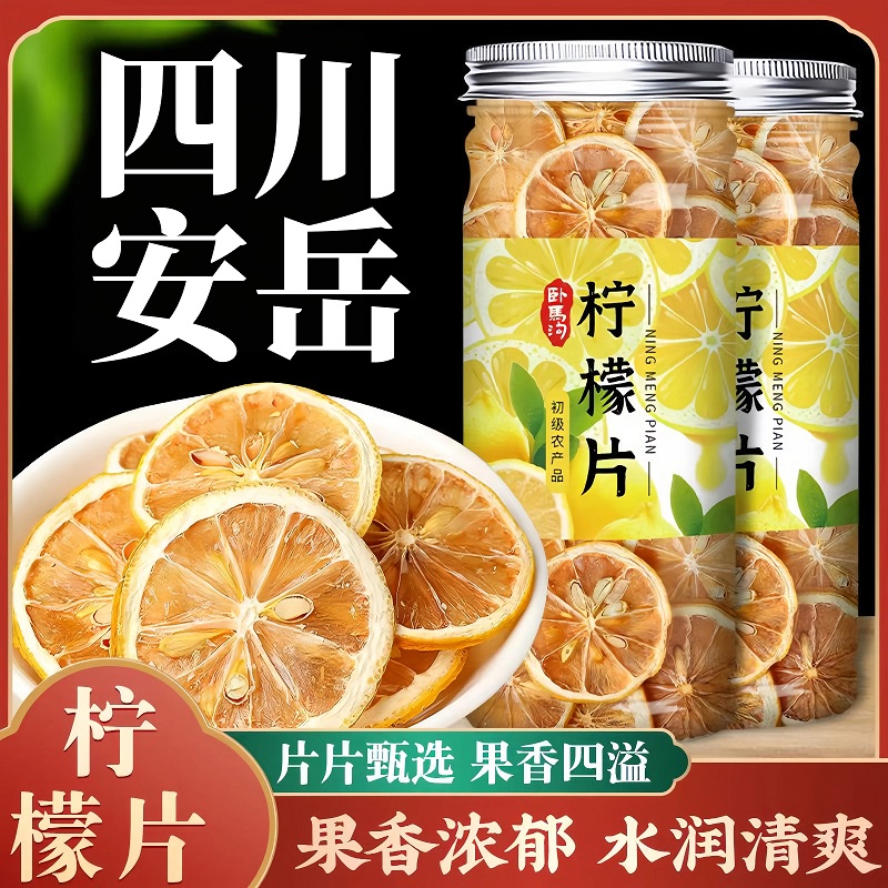 安岳柠檬片500g泡水喝干片冻干柠檬片蜂蜜花茶养生茶水果茶旗舰店