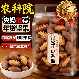 农科院专研2026年新货开口香榧官方旗舰店枫桥香榧子炒货坚果年货